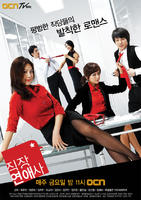 白领恋爱记Love Affairs In The Office (2007)