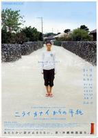 天国的来信Nirai kanai kara no tegami (2005)
