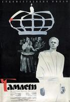 哈姆雷特Gamlet (1963)