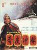 林冲夜奔/Lin chong ye ben(1972)
