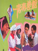 青春差馆/Qing chun chai guan(1985)
