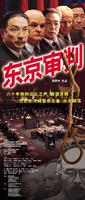 东京审判Tokyo Trial (2006)