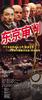东京审判/Tokyo Trial(2006)