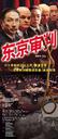 东京审判/Tokyo Trial(2006)
