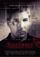 红色角落Red Corner (1997)