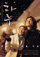 一日情深Haru (2001)