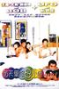 每天爱您8小时/Your Place or Mine(1998)