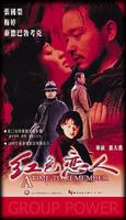 红色恋人A Time to Remember (1998)
