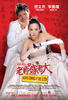 老师嫁老大/Ah Long Pte Ltd(2008)