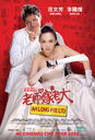 老师嫁老大/Ah Long Pte Ltd(2008)