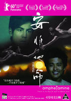 安非他命An Fei Ta Ming (2009)