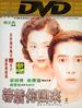 等着你回来/Dun jeuk nai guay loy
