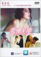 赤裸天使Chi luo tian shi (1995)