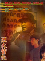 烈火情仇Lit foh ching sau (1992)