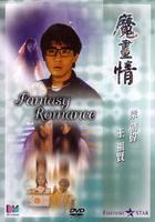 魔画情Mo hua qing (1991)