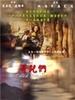 哥儿们/Ge er men(2001)