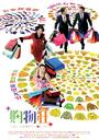 最爱女人购物狂/Shopaholics(2006)