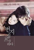 爱的蹦极Bungee Jumping of Their Own (2001)