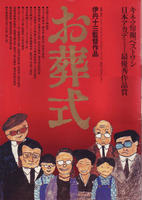 丧礼The Funeral (1984)
