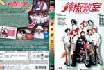 辣椒教室La jiao jiao shi (1999)