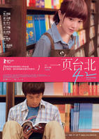 一页台北First Page Taipei (2009)