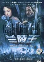 兰陵王Warrior Lanling (1995)