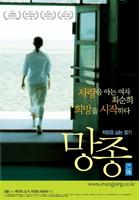 芒种Mang zhong (2005)