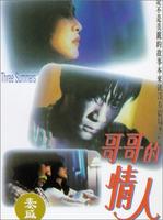 三个夏天Three Summers (1992)