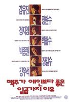啤酒好过情人的七个理由7 Reasons Why Beer Is Better Than a Lover (1996)