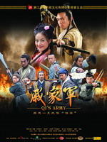 戚家军Qi Jia Jun (2007)