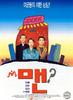 人/Man(1995)