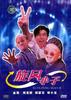 旋风小子/Shaolin Popey