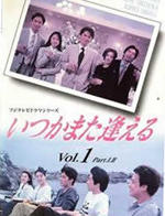 何日再相逢 (1995)