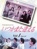 何日再相逢(1995)