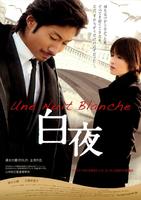 白夜White Night (2009)