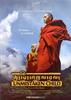 小活佛/Unmistaken Child(2008)