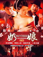 奶娘 (2008)