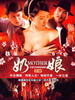 奶娘(2008)