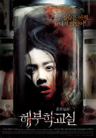 解剖学教室/Anonymous Blood(2007)