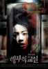 解剖学教室/Anonymous Blood(2007)