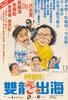 双龙出海/Seung lung chut hoi(1984)
