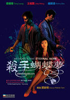 杀手蝴蝶梦My Heart Is That Eternal Rose (1989)