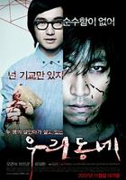 我们的社区Our Home Town (2007)
