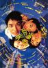 天旋地恋/When I Look Upon the Stars(1999)