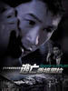 逃亡香格里拉/Shangrila Flee(2006)