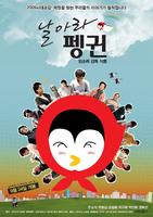 飞吧企鹅Fly, Penguin (2009)