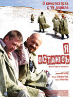 我仍在此地Ya ostayus (2007)