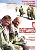 我仍在此地/Ya ostayus(2007)
