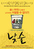 白日饮酒(2008)