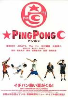 乒乓Ping Pong (2002)